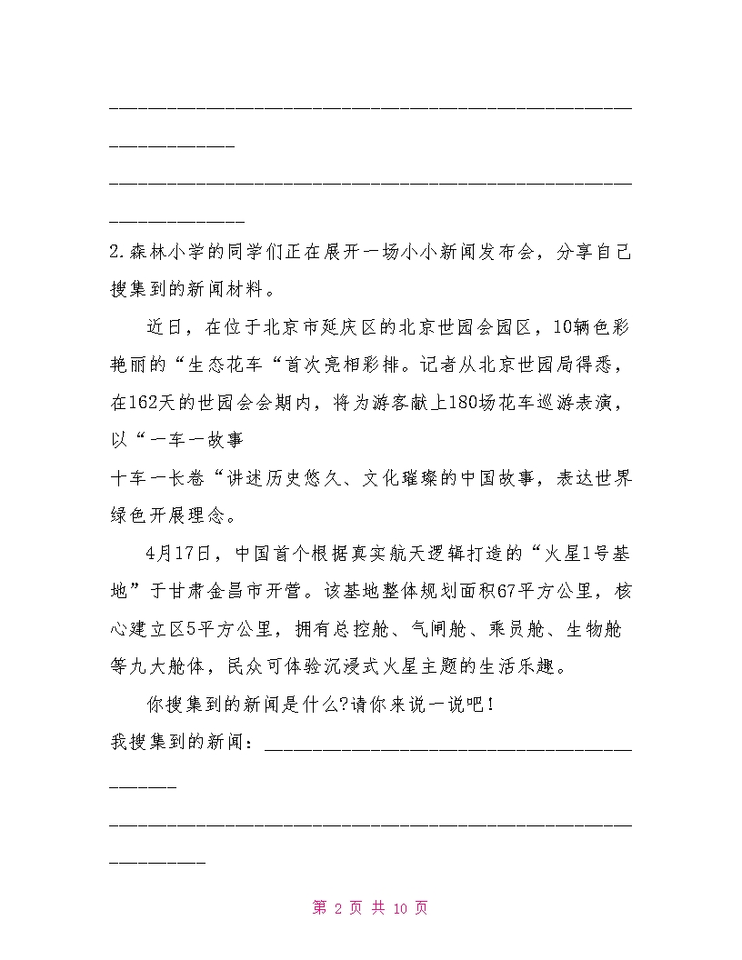 新部编版四年级下册语文口语交际专项练习题Word模板_02