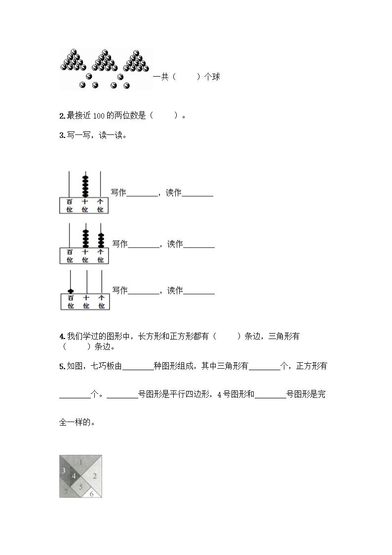 人教版一年级下册数学期末测试卷完整Word模板_02