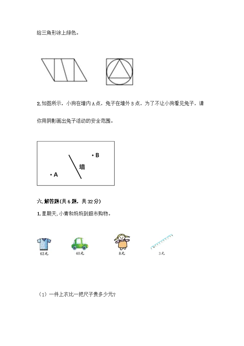 人教版一年级下册数学期末测试卷完整Word模板_04