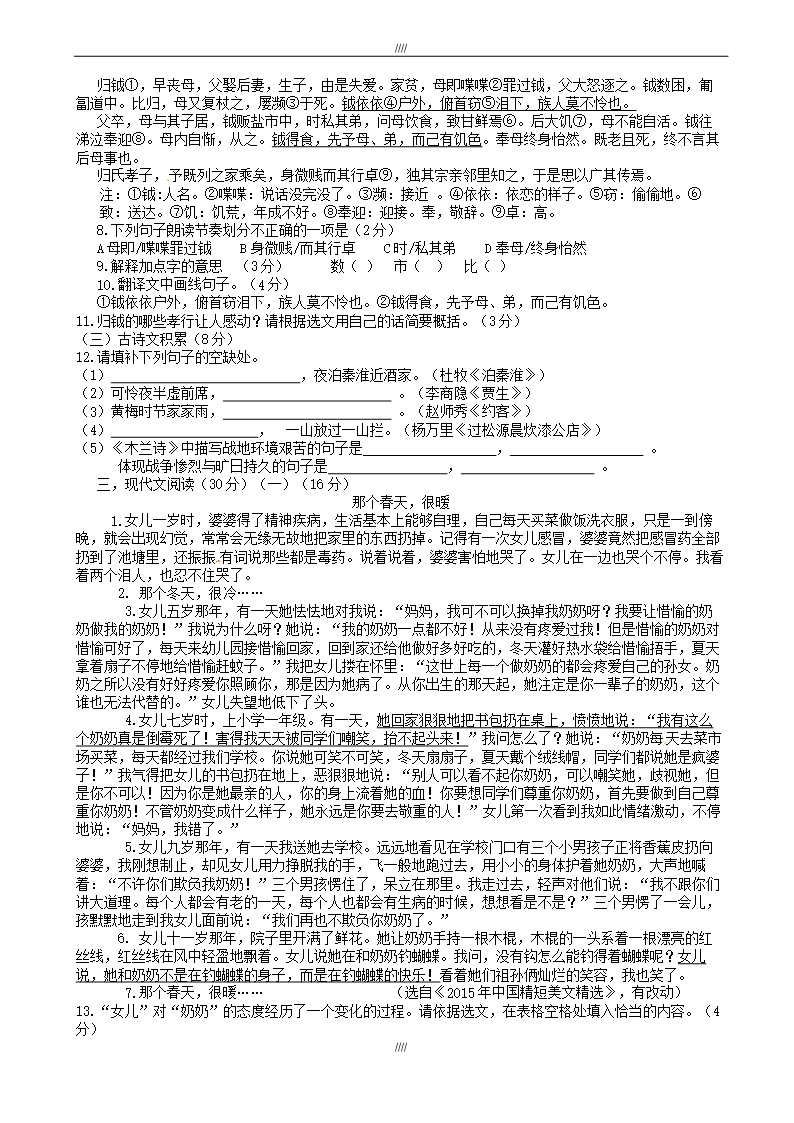 (人教版)2019-2020学年七年级下学期第一次月考语文试卷(有答案)(加精)Word模板_02