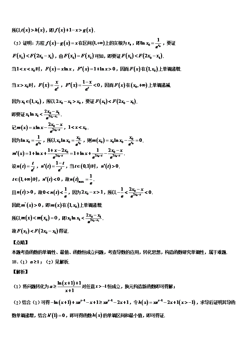 2022年山西省六校高三第五次模拟考试数学试卷含解析Word模板_15