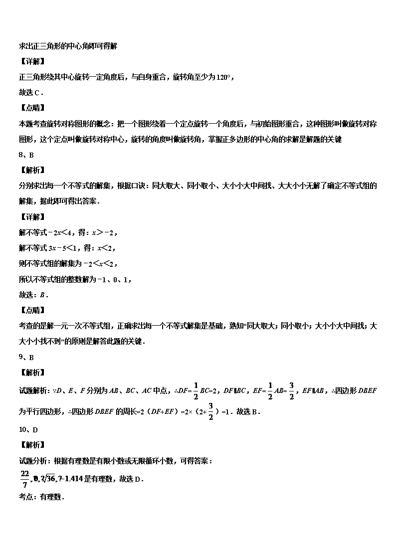 2022年湖北省孝感市应城市中考冲刺卷数学试题含解析Word模板_10