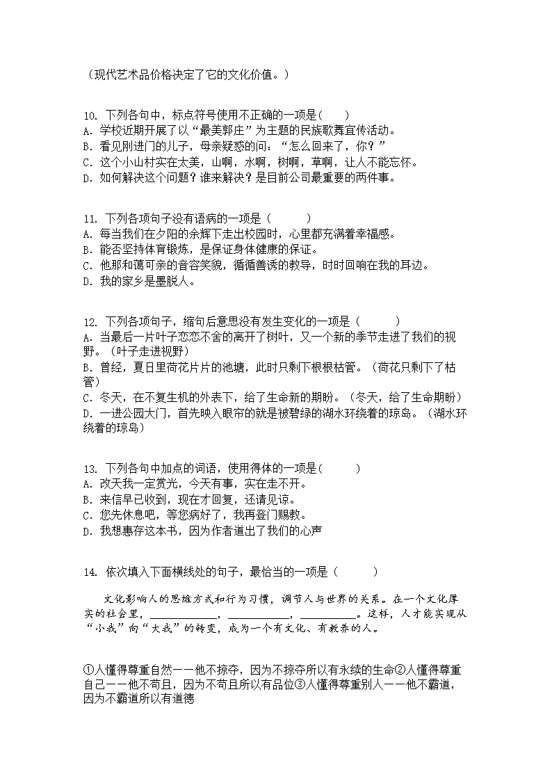 西藏日喀则市南木林县高级中学2020-2021学年高二下学期期末汉语文试题Word模板_03