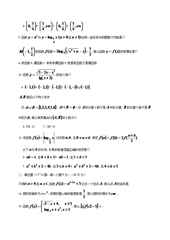 高一数学上学期期中试题5-30Word模板_02