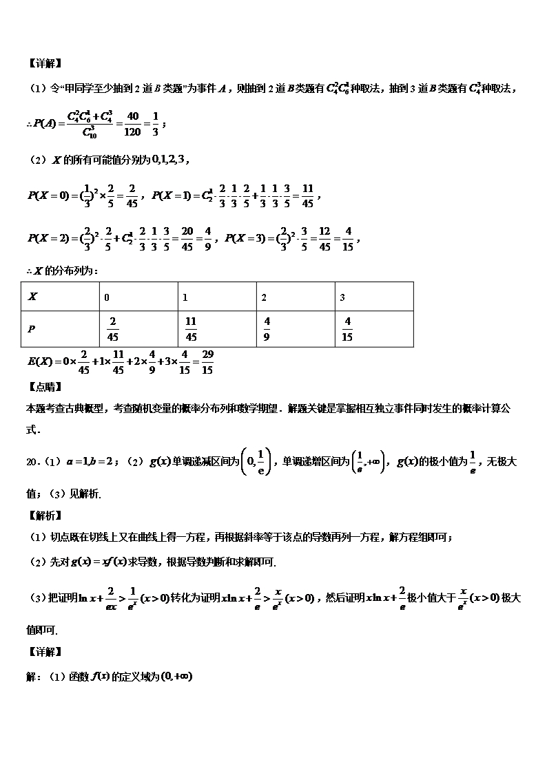 2022年山东省济南市市中区济南外国语学校三箭分校高考数学一模试卷含解析Word模板_15