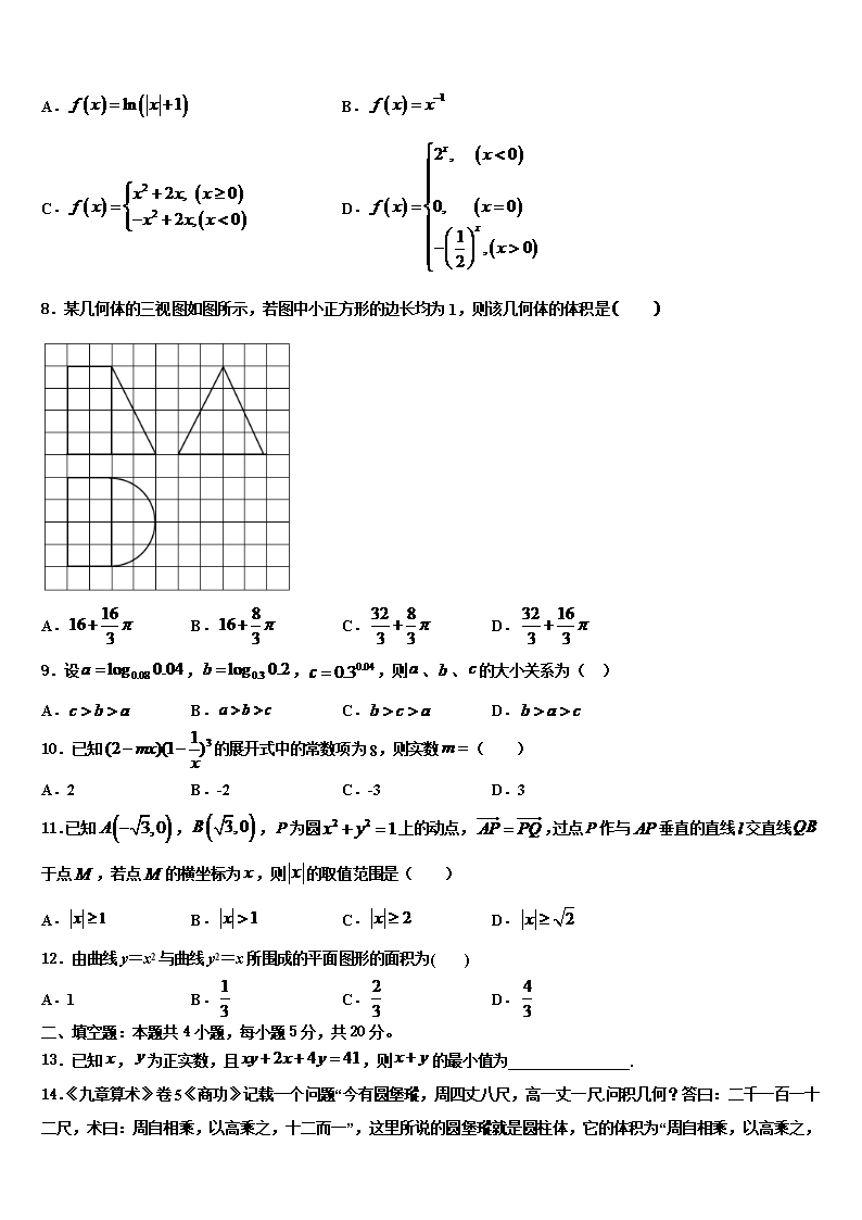 2022年江苏省常州市第一中学高三下第一次测试数学试题含解析Word模板_02