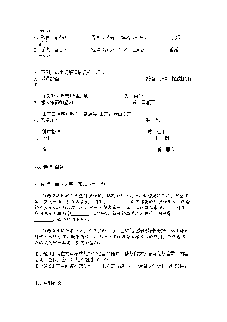 吉林省吉林市永吉县四中2021-2022学年高二上学期第一次月考语文试题Word模板_06