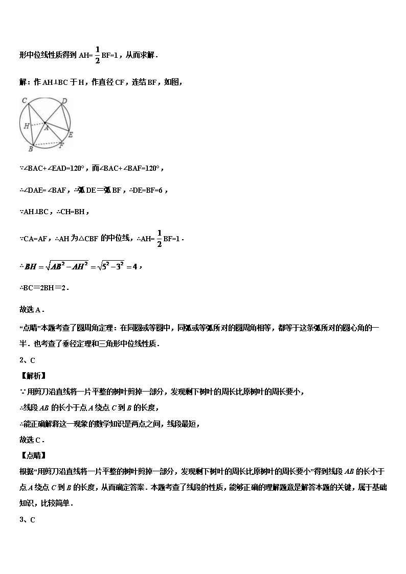 2022年湖北省襄城区中考数学全真模拟试题含解析Word模板_06