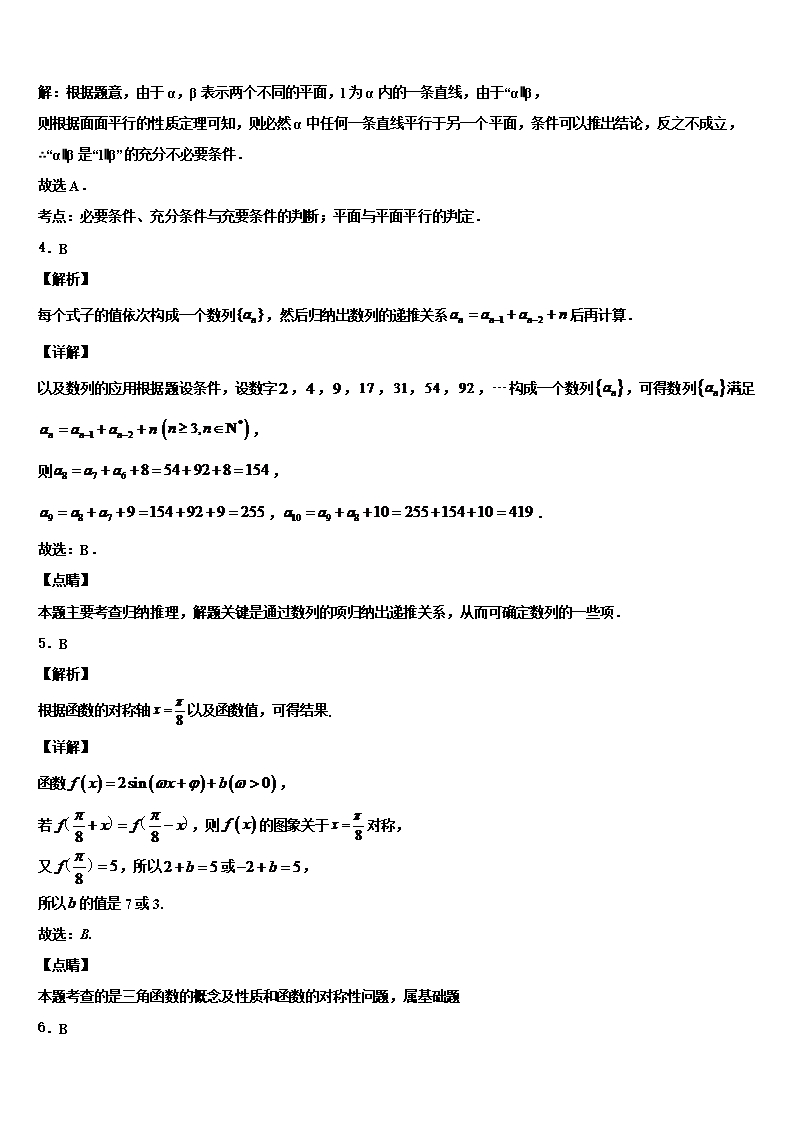 2022年江苏省常州市第一中学高三下第一次测试数学试题含解析Word模板_06
