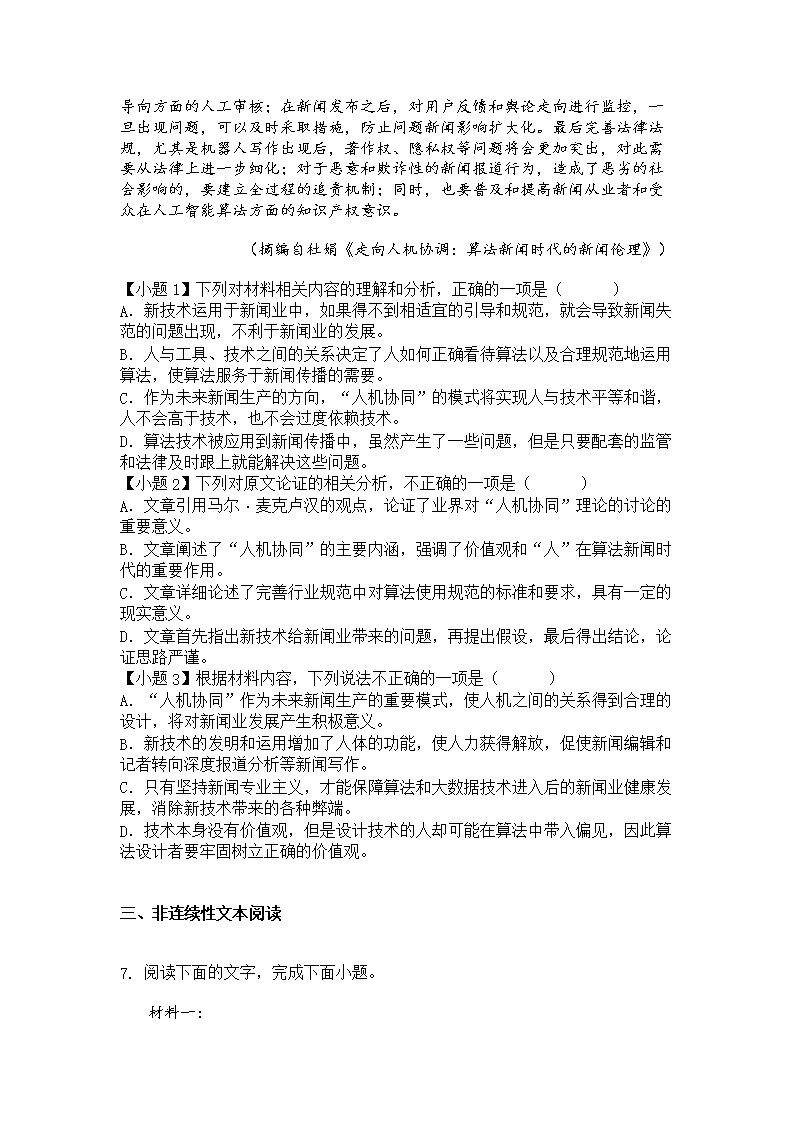 甘肃省兰州市十八中2021-2022学年高二上学期阶段性检测（一）语文试题Word模板_03