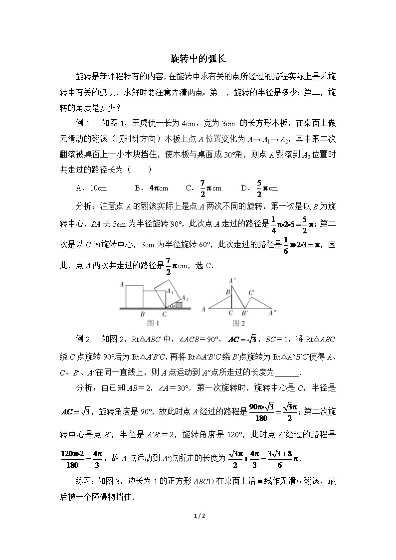 湘教版数学九年级下册-旋转中的弧长Word模板