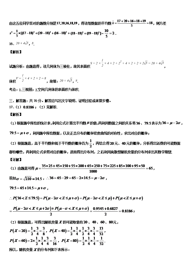 2022年湖北省襄樊市高三最后一卷数学试卷含解析Word模板_14