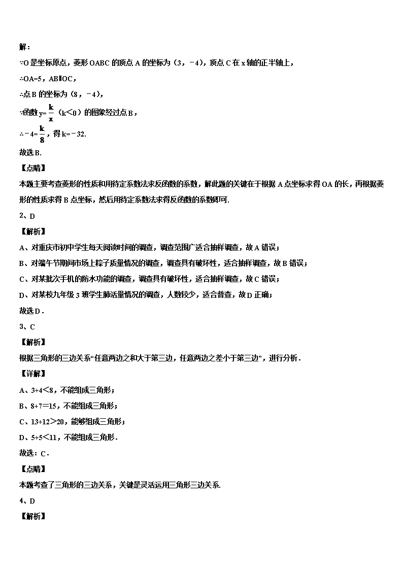 2022年山西省运城市万荣县重点中学中考数学全真模拟试卷含解析Word模板_06