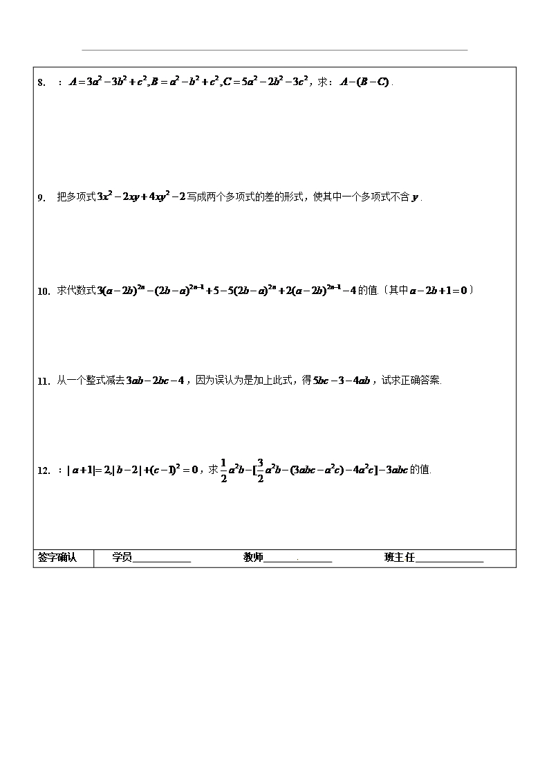 2017秋上海教育版数学七年级上册9.2《整式的加减》1Word模板_06