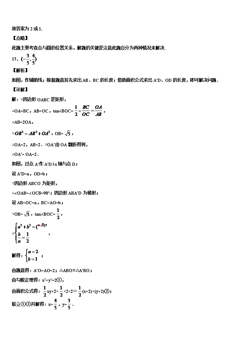 2022年山西省运城市万荣县重点中学中考数学全真模拟试卷含解析Word模板_12