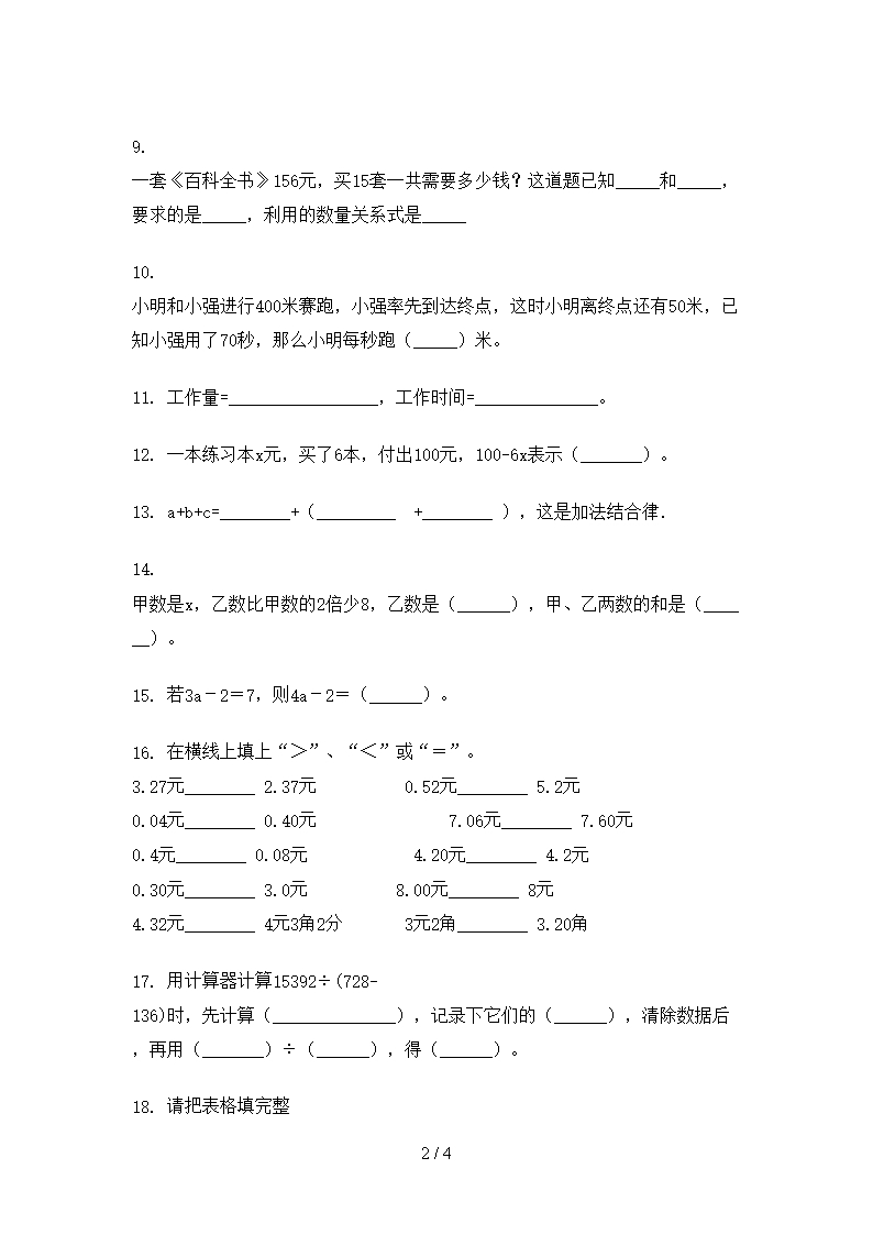 苏教版四年级数学下册填空题专项综合知识点Word模板_02