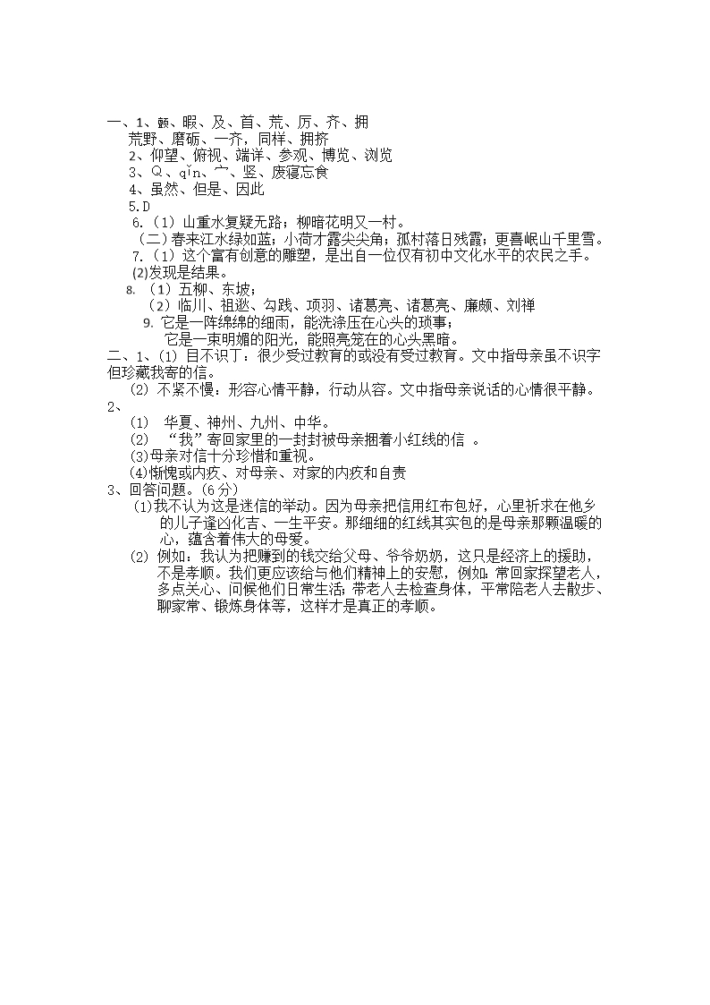 2020(精选)人教部编版六年级语文下册小升初模拟试卷及答案Word模板_05