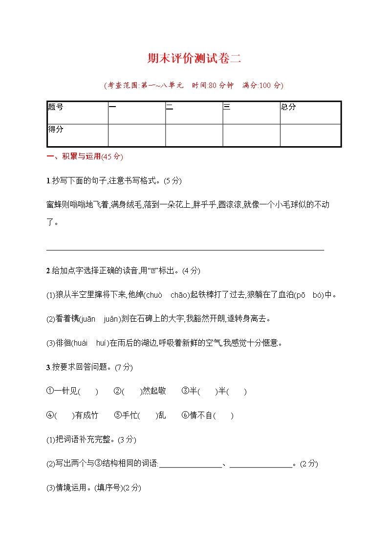 五年級下冊語文試題-期末評價測試卷二(含答案)｜部編版Word模板