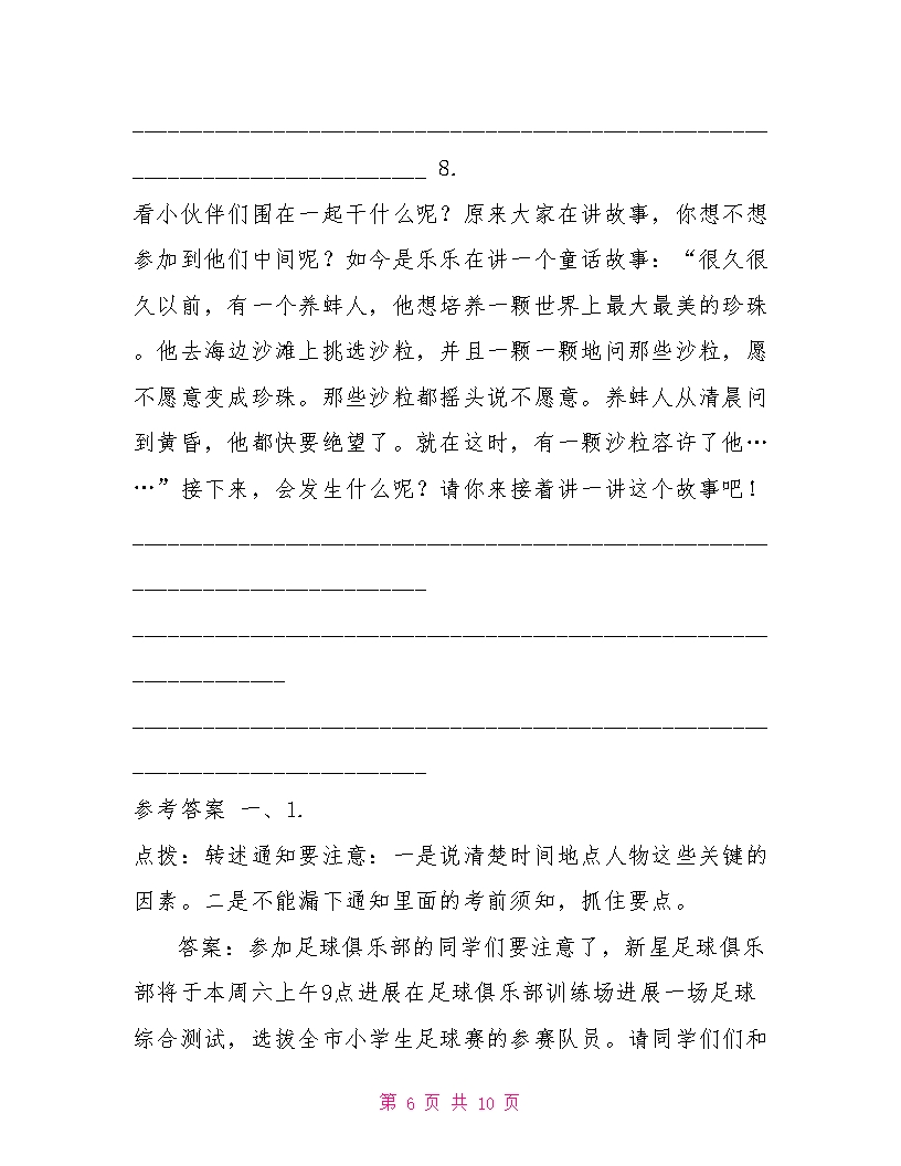 新部编版四年级下册语文口语交际专项练习题Word模板_06