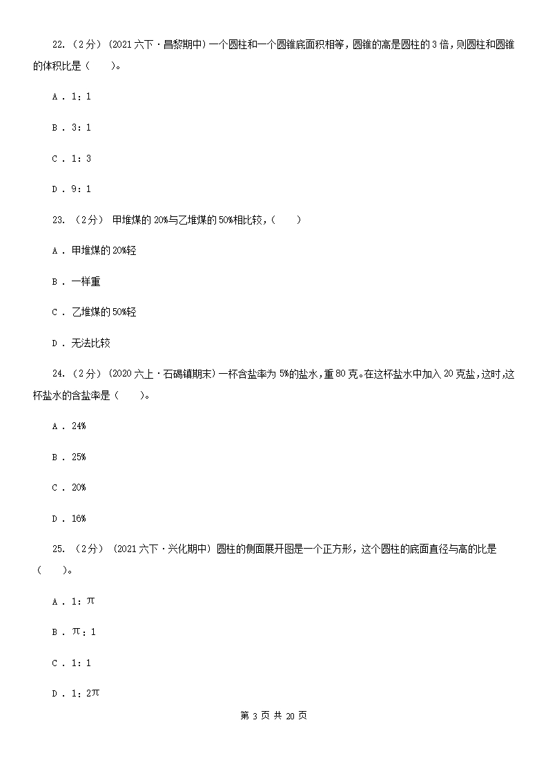 北师大版2021版六年级下学期期中数学试卷（I）卷Word模板_03