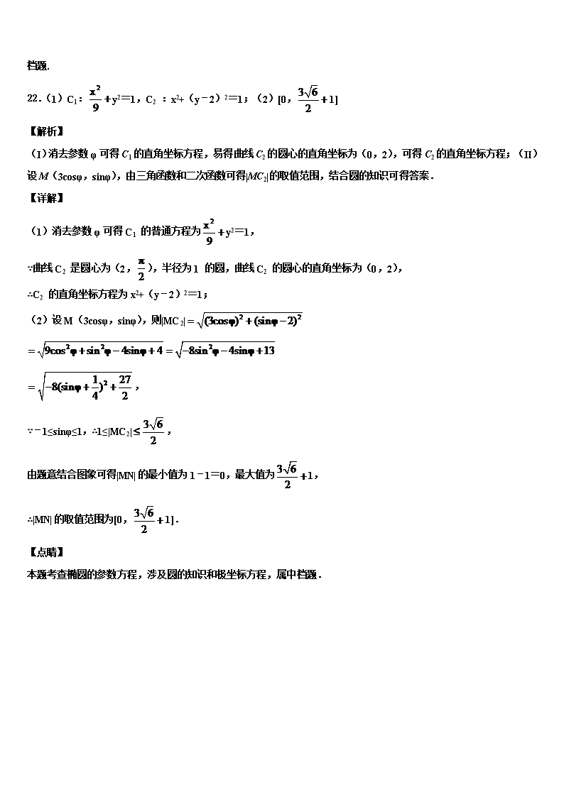 2022年上海市崇明区高三下学期联合考试数学试题含解析Word模板_18