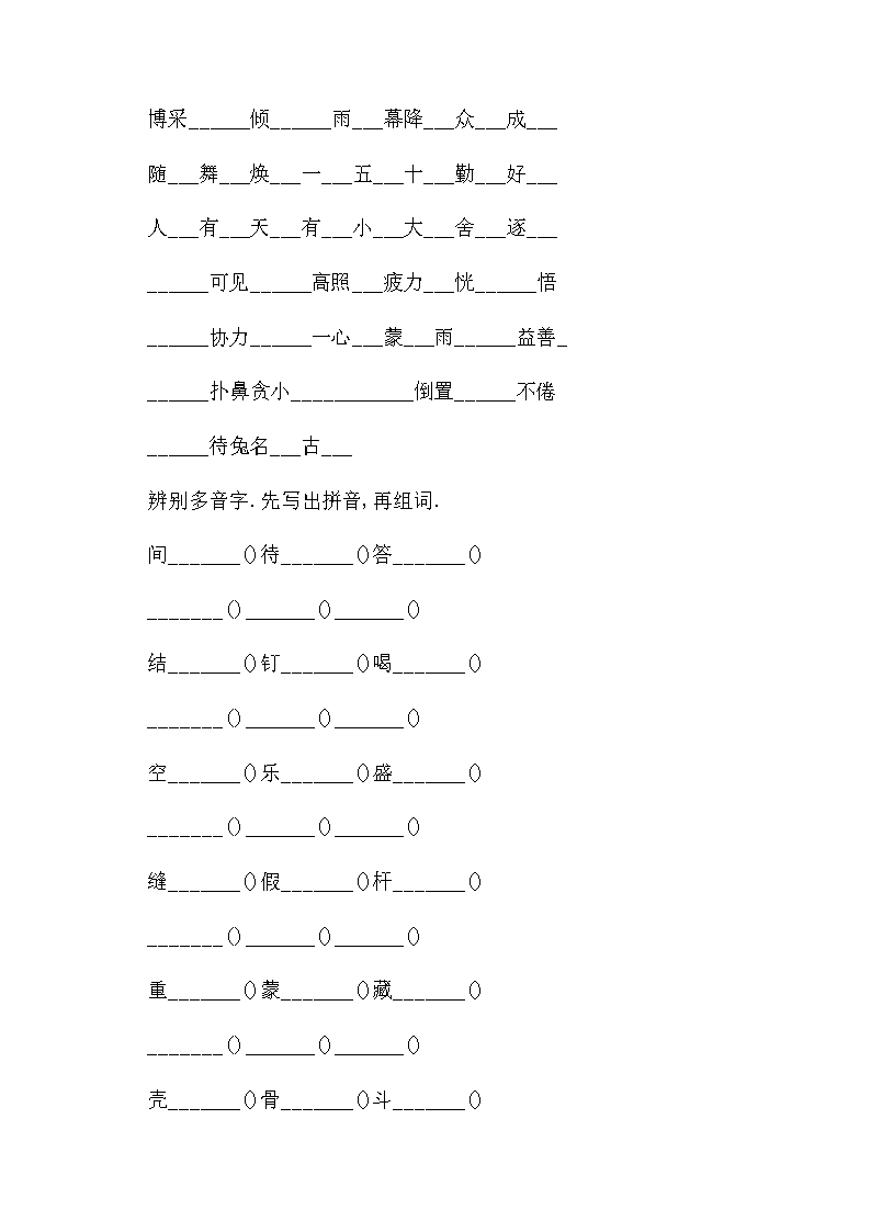 二年级下册语文期末基础知识复习试题Word模板_04