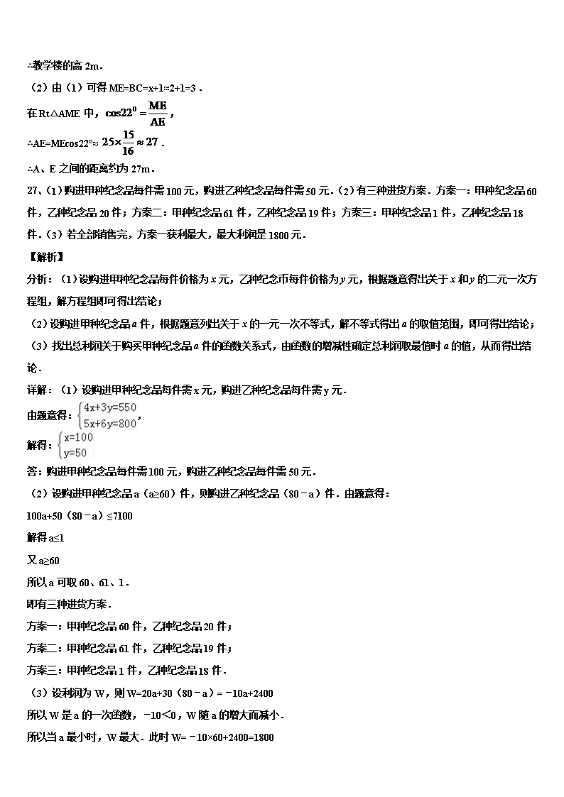 2022年山东省泰安市泰山区上高中学中考数学全真模拟试卷含解析Word模板_21