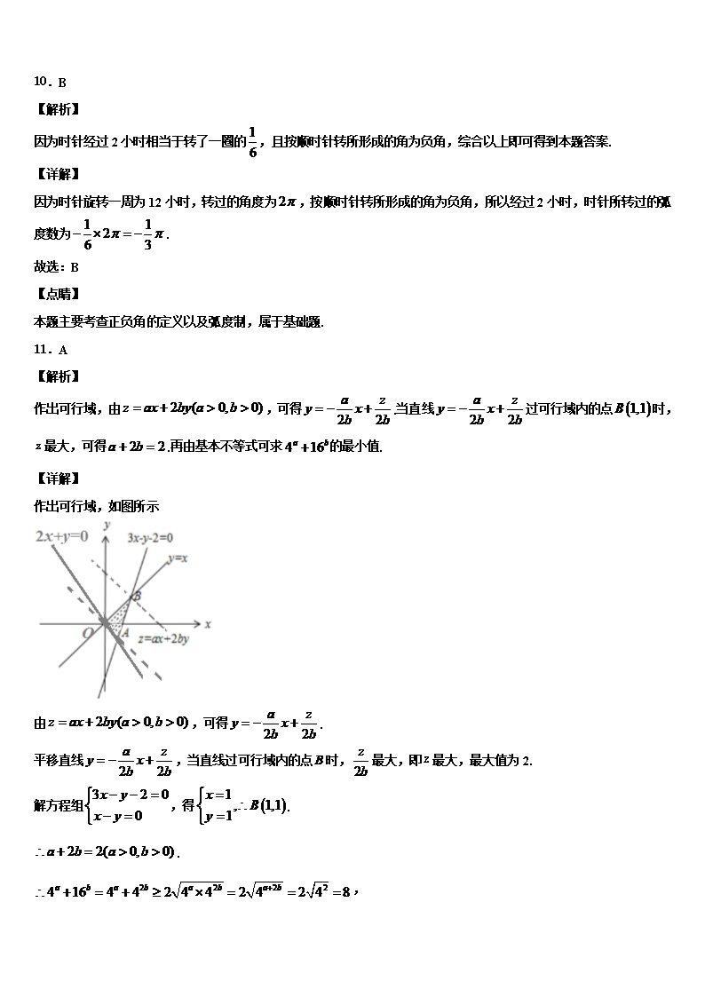 2022年上海市崇明区高三下学期联合考试数学试题含解析Word模板_10