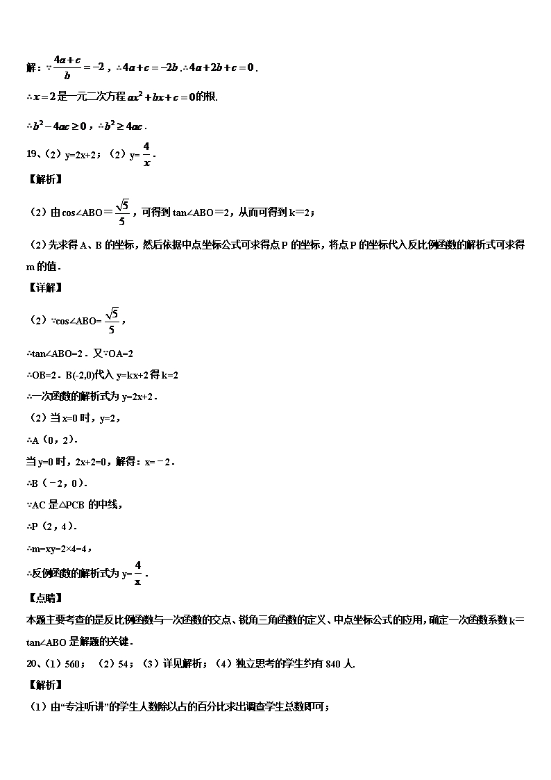 2022年上海市杨浦区上海同济大附属存志校中考数学仿真试卷含解析Word模板_14