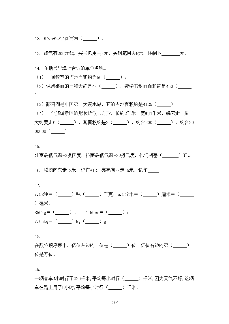 小学四年级数学下册填空题家庭提升练习专项题部编版Word模板_02