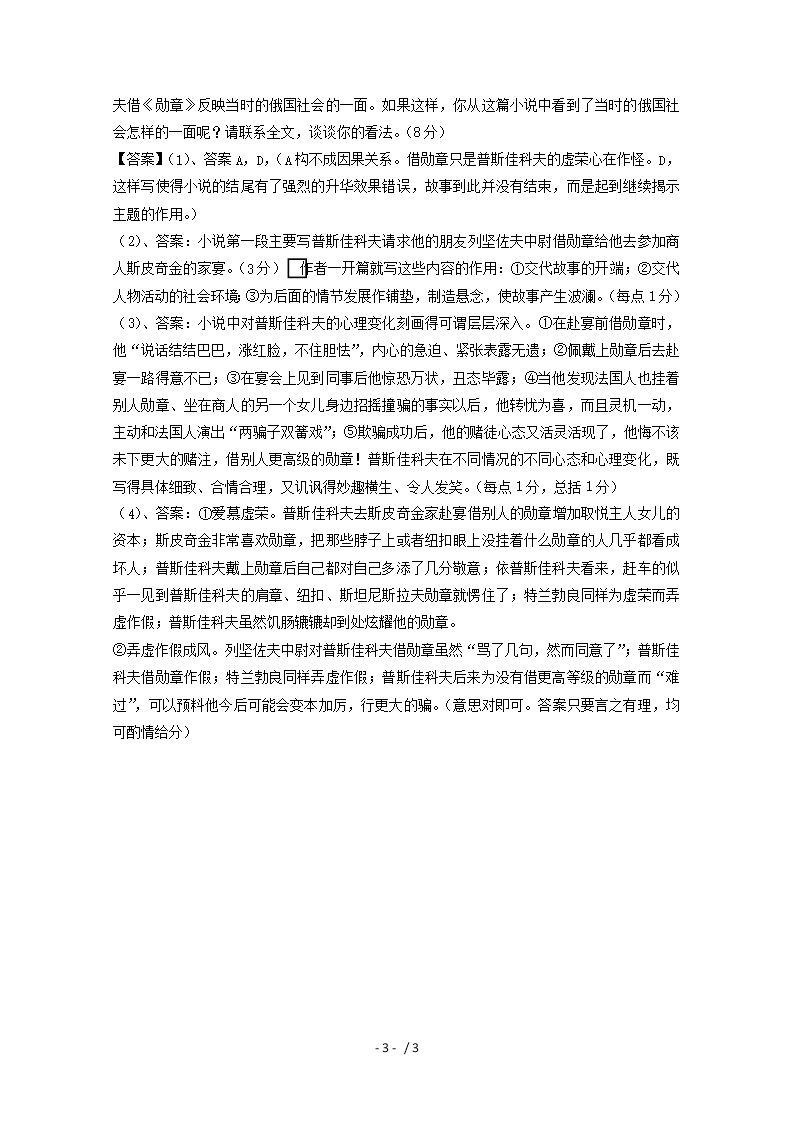 高中语文强档-勋章现代文欣赏与练习Word模板_03