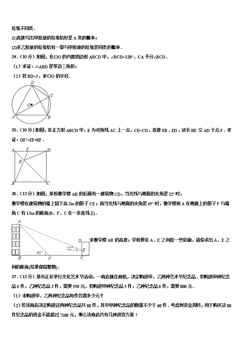 2022年山东省泰安市泰山区上高中学中考数学全真模拟试卷含解析Word模板_05