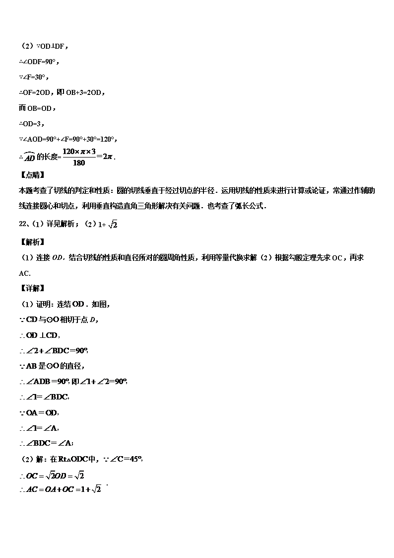 2022年山东省泰安市泰山区上高中学中考数学全真模拟试卷含解析Word模板_17