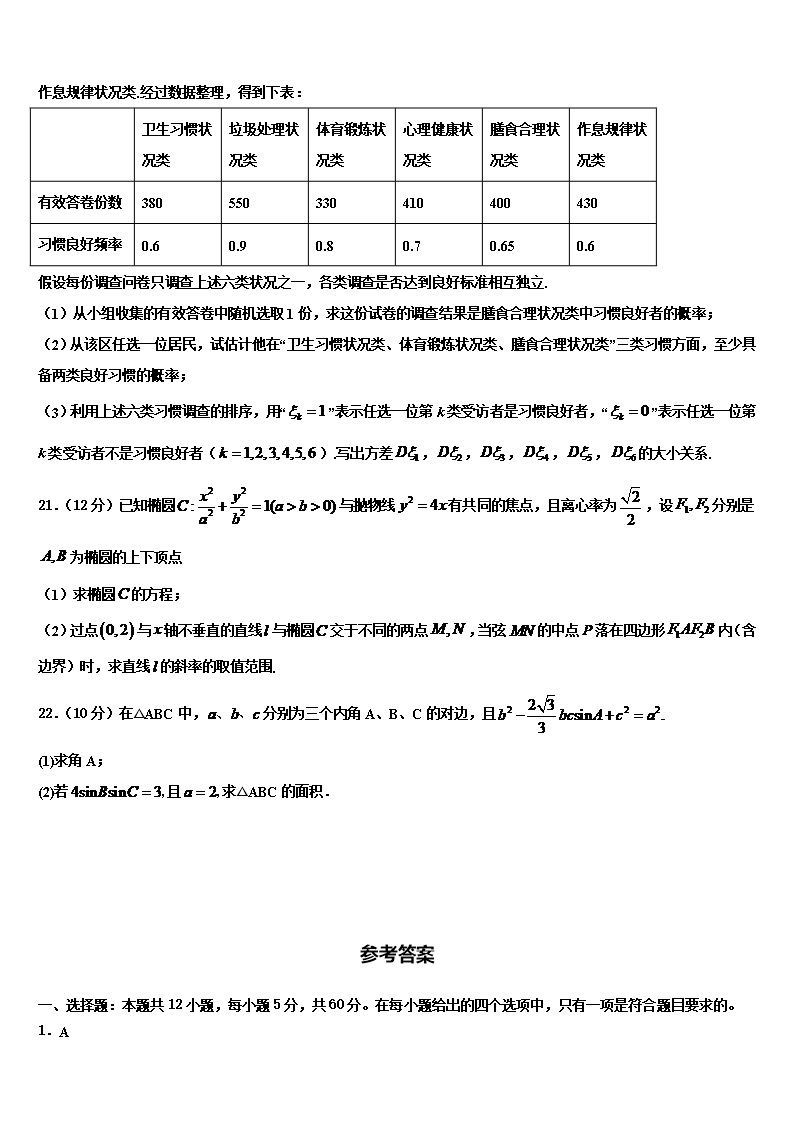 2022年山东省普通高中高三下学期联考数学试题含解析Word模板_04