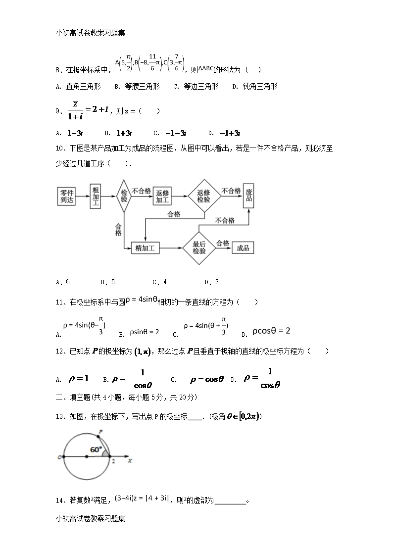 [小初高学习]山西省应县一中2017-2018学年高二数学下学期第六次月考试题-文Word模板_02