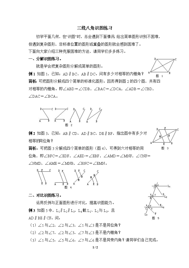 冀教版數(shù)學(xué)七年級(jí)下冊-三線八角識(shí)圖練習(xí)Word模板