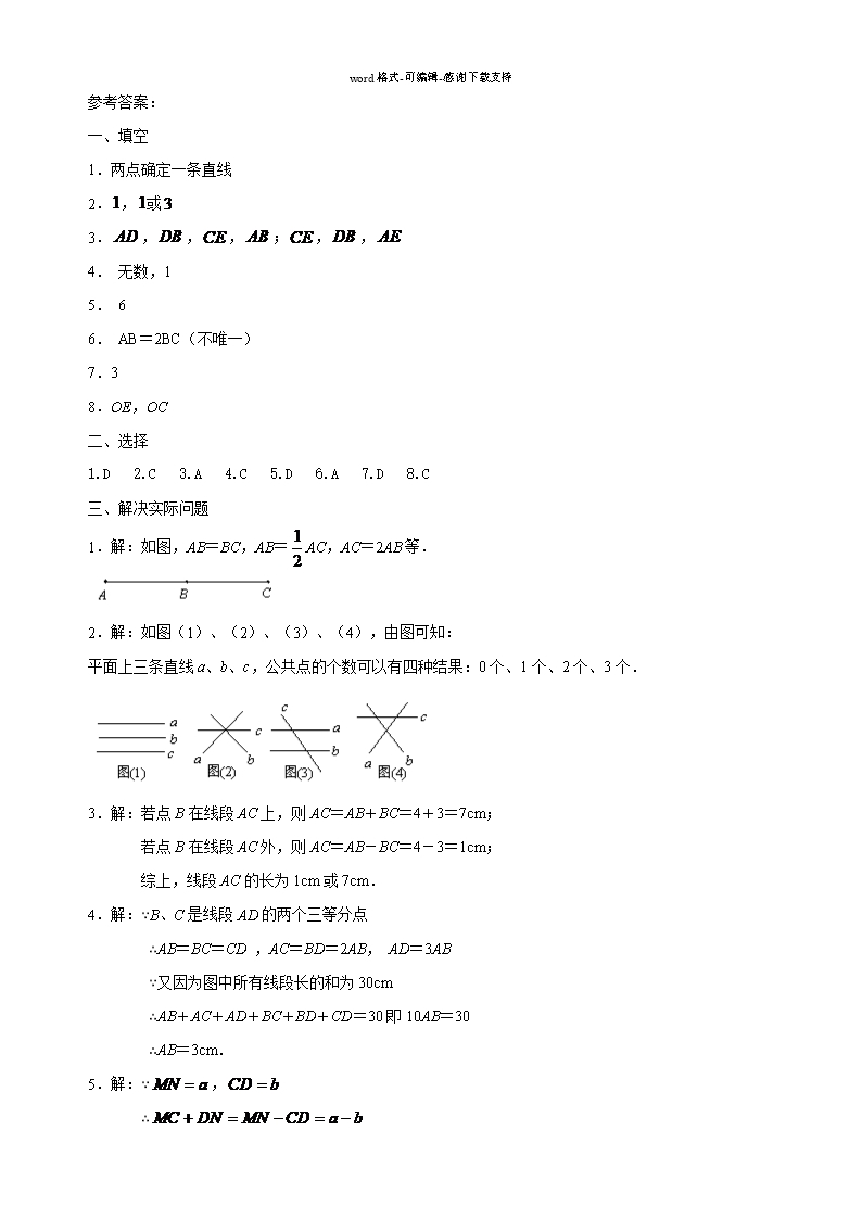 比较线段的长短同步练习Word模板_04