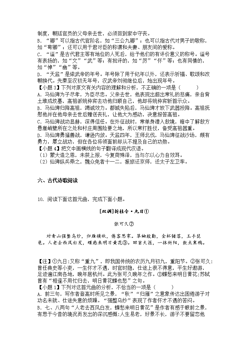 甘肃省兰州市十八中2021-2022学年高二上学期阶段性检测（一）语文试题Word模板_10