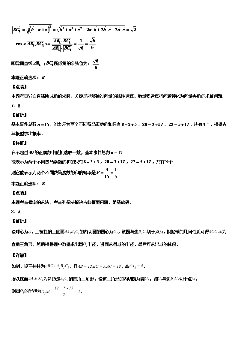 2022年上海市崇明区高三下学期联合考试数学试题含解析Word模板_08