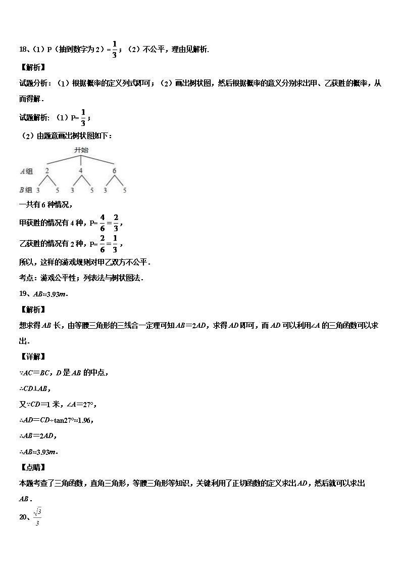 2022年湖北省襄城区中考数学全真模拟试题含解析Word模板_13