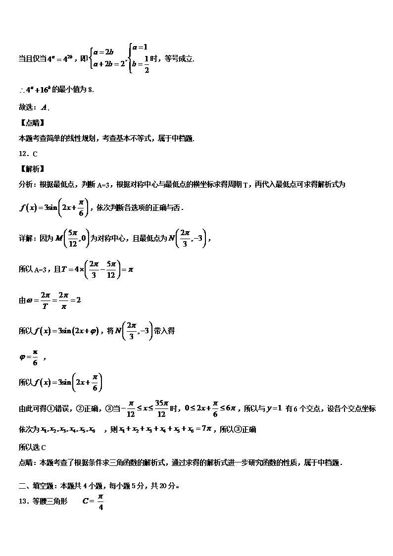 2022年上海市崇明区高三下学期联合考试数学试题含解析Word模板_11