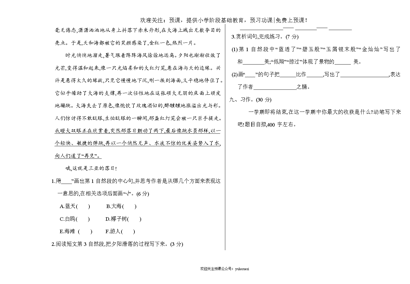 新部编版小学五年级语文下册期末测试卷及答案下载-Word模板_03