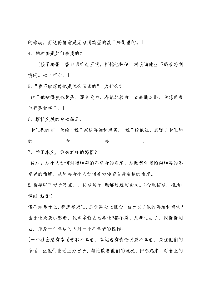 语文八年级上册复习提纲及练习题Word模板_28