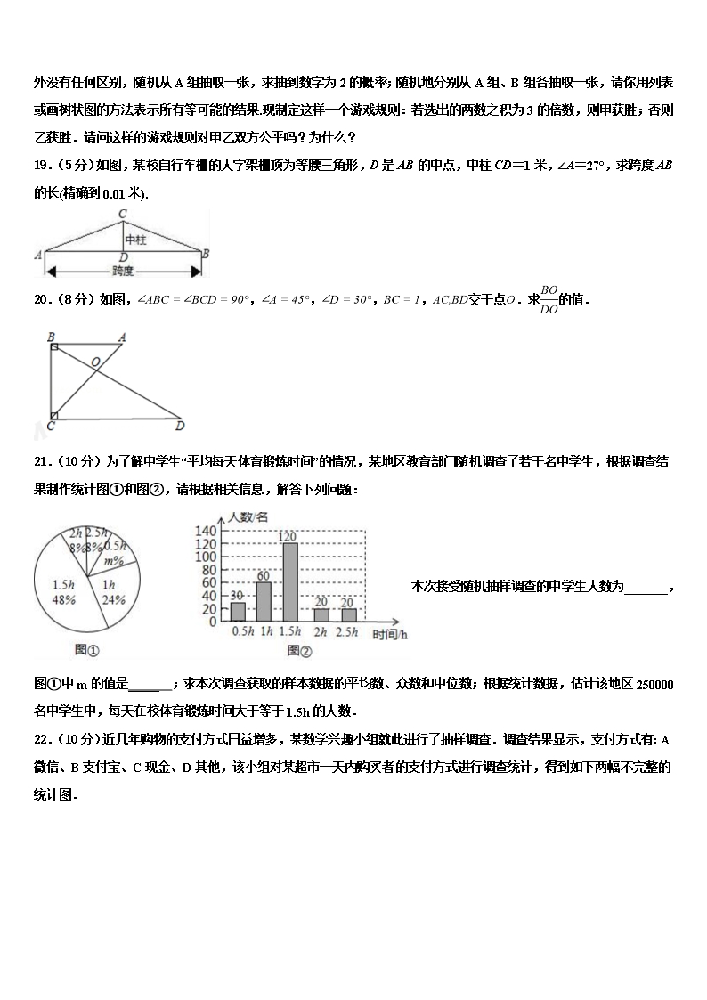 2022年湖北省襄城区中考数学全真模拟试题含解析Word模板_04