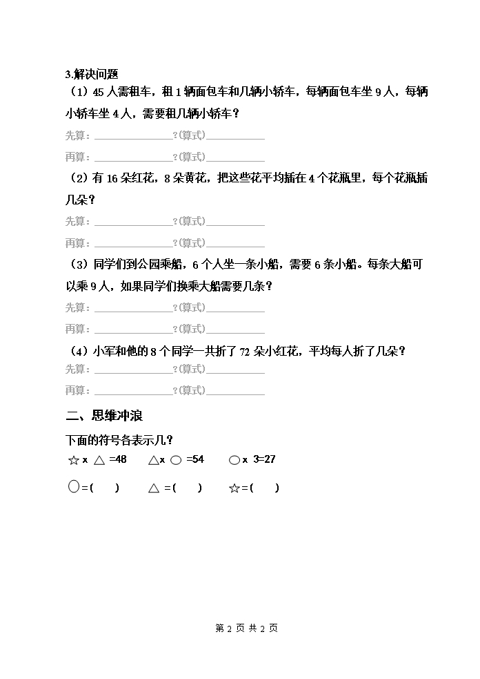 二年级数学下册表内除法(二)练习Word模板_02