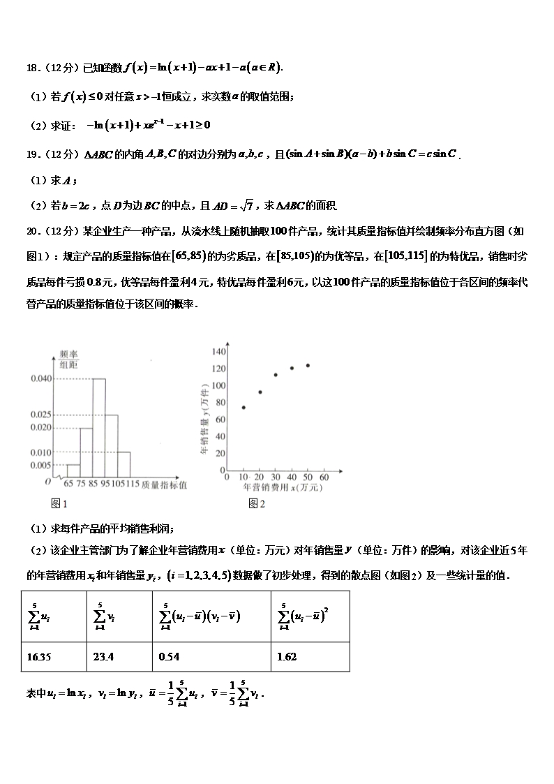 2022年山西省六校高三第五次模拟考试数学试卷含解析Word模板_04