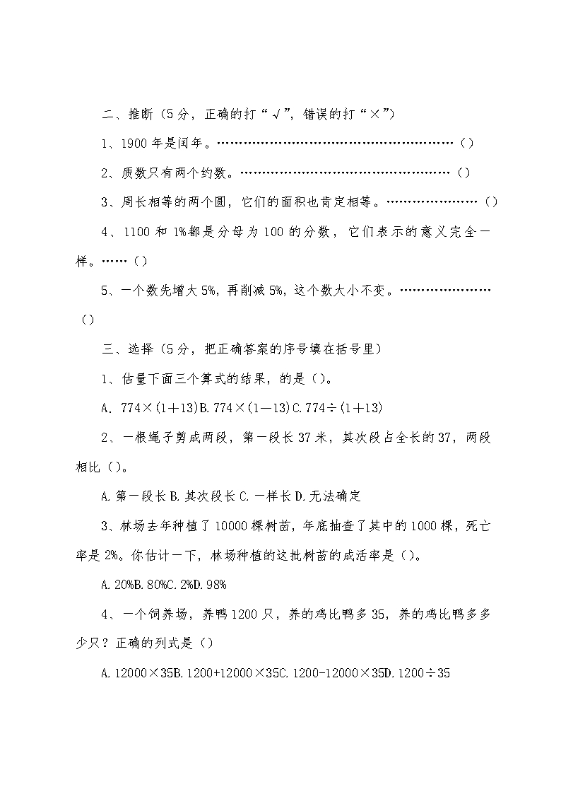 六年级上册期末数学试卷【三篇】Word模板_11