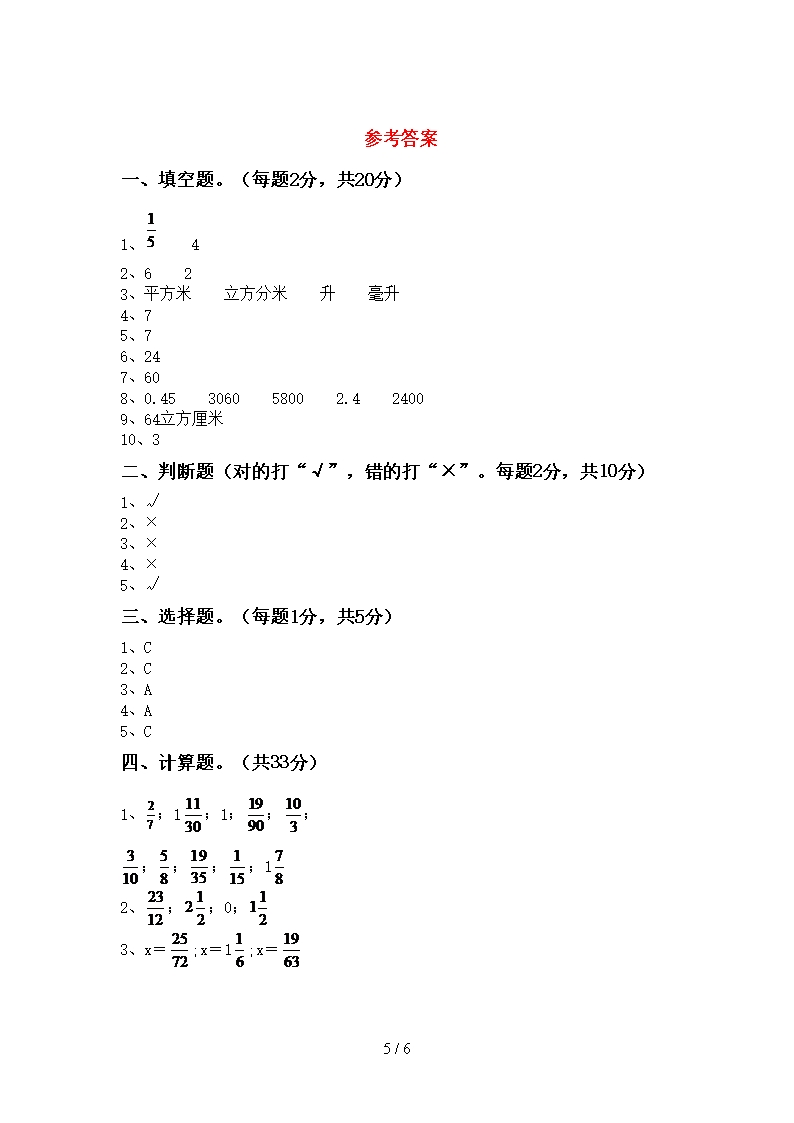 北京版五年级数学(上册)期末试题及答案(最新)Word模板_05