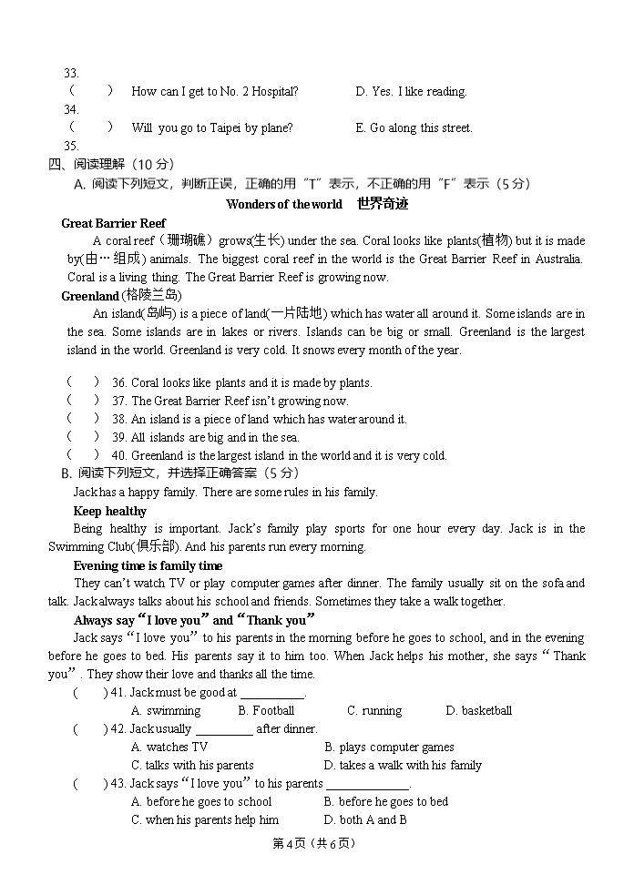 2019年小学英语毕业试卷及参考答案与评分标准Word模板_04