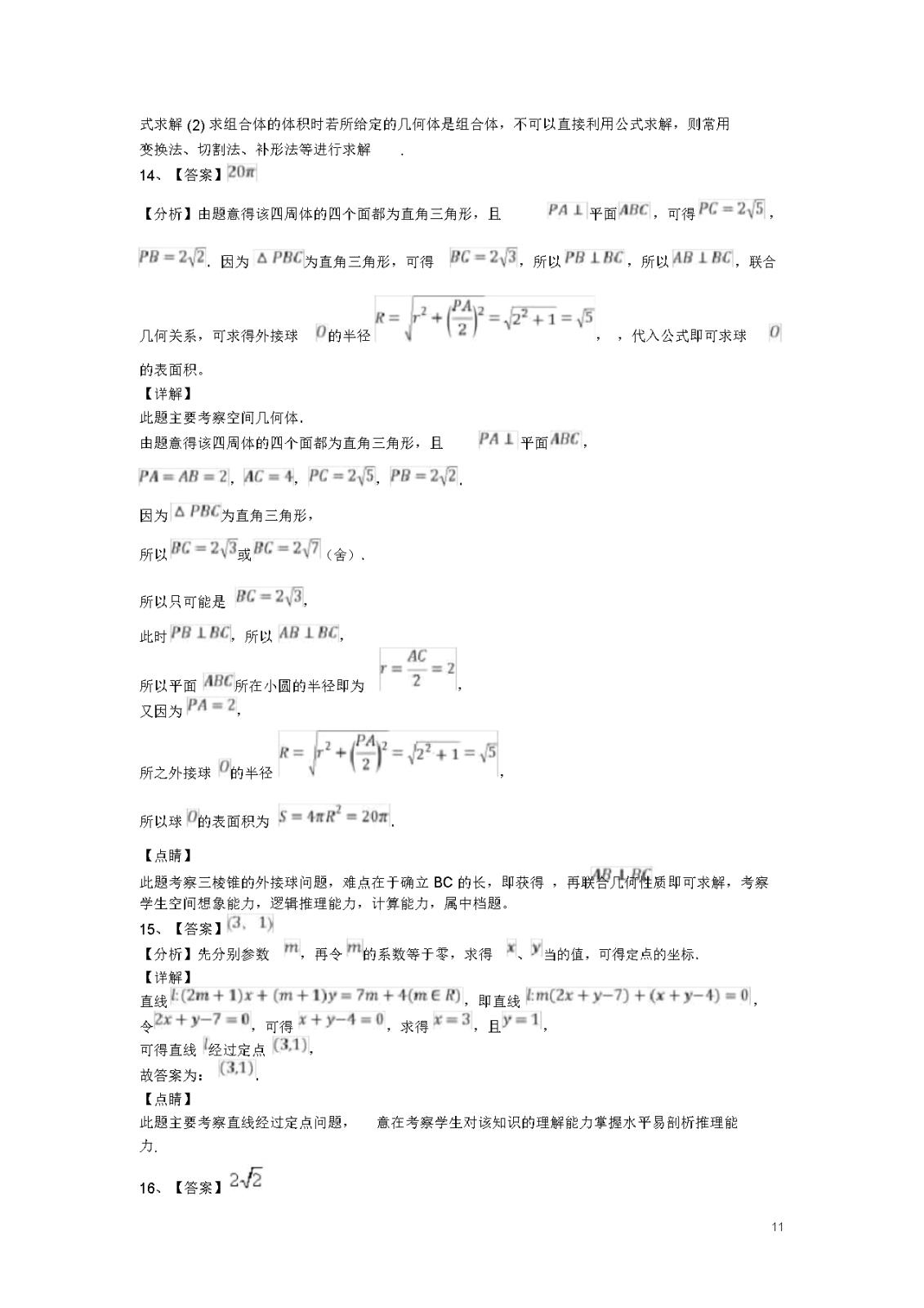 20182019学年高一数学下学期第三次月考试题附Word模板_11